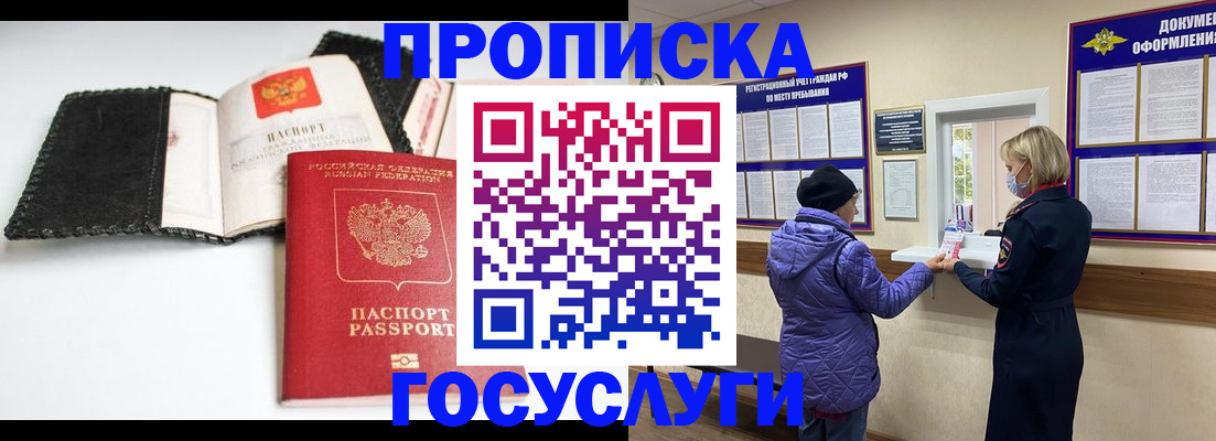 прописка штамп в Семилуках