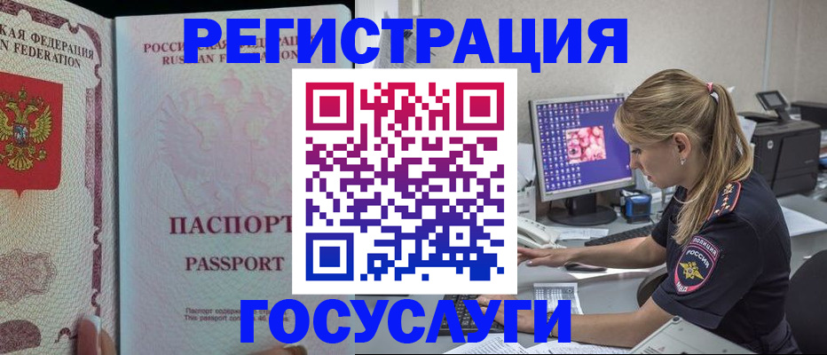 прописка иностранных граждан в Семилуках