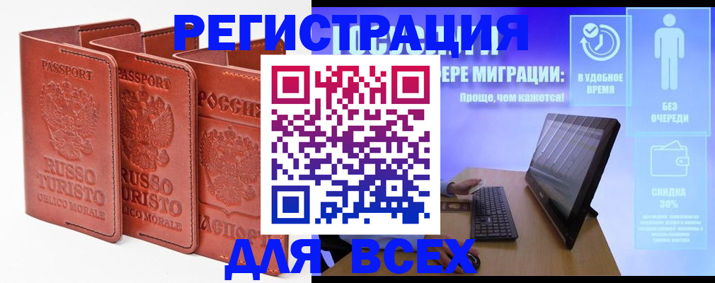 прописка штамп в Семилуках