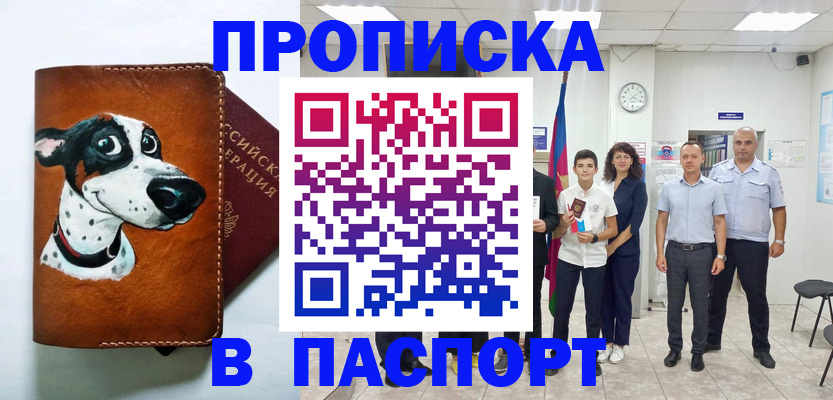 прописка ребенка в Семилуках