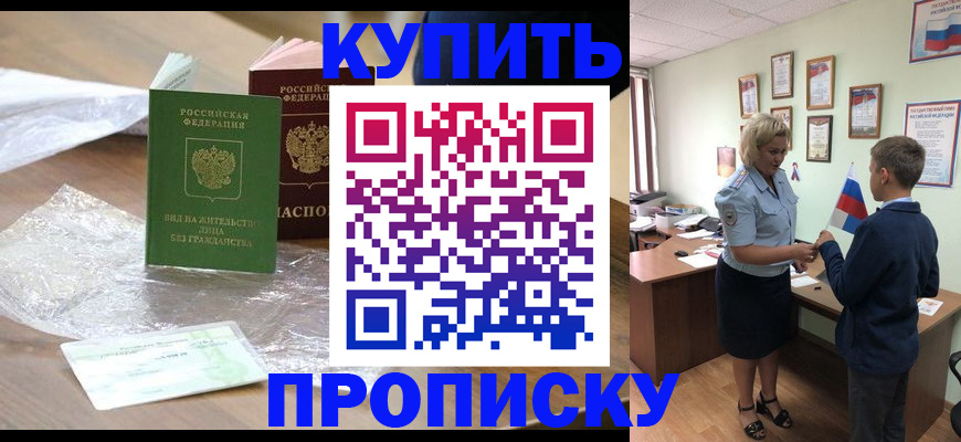 прописка для работы в Семилуках