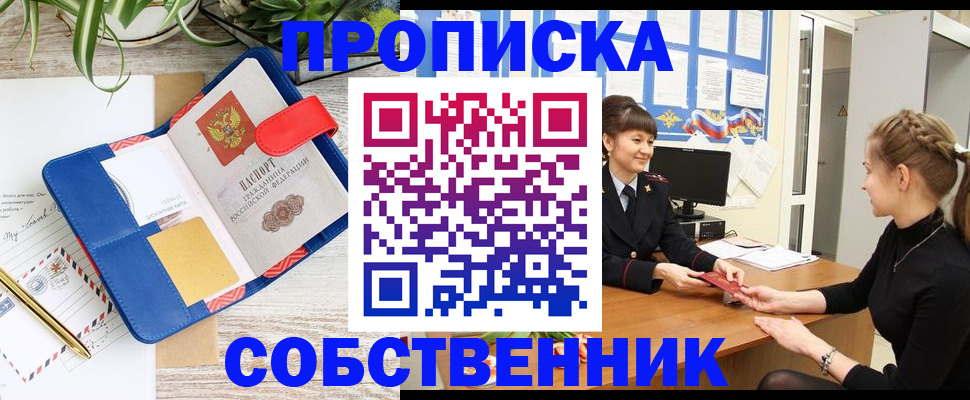 прописка ребенка в Семилуках